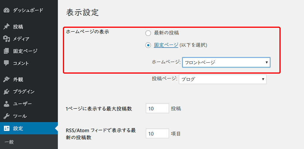 ホームページの表示設定
