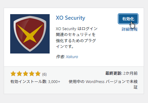 XO Security を有効化
